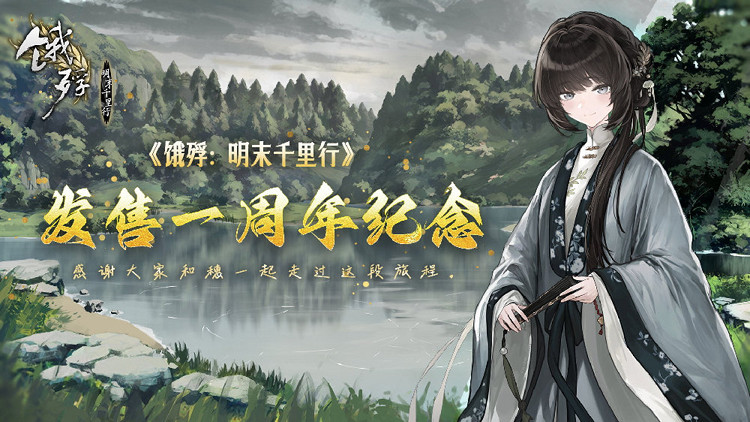 《餓殍》1周年!續作《哀鴻 城破十日記》滿穗立繪公布 《餓殍》1周年!續作《哀鴻 城破十日記》滿穗立繪公布