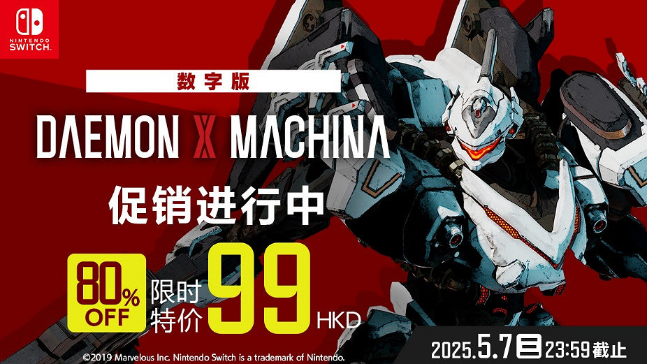 《機甲戰魔》系列最新作《機甲戰魔 神話之裔》限時2折優惠來襲 《機甲戰魔》系列最新作《機甲戰魔 神話之裔》限時2折優惠來襲