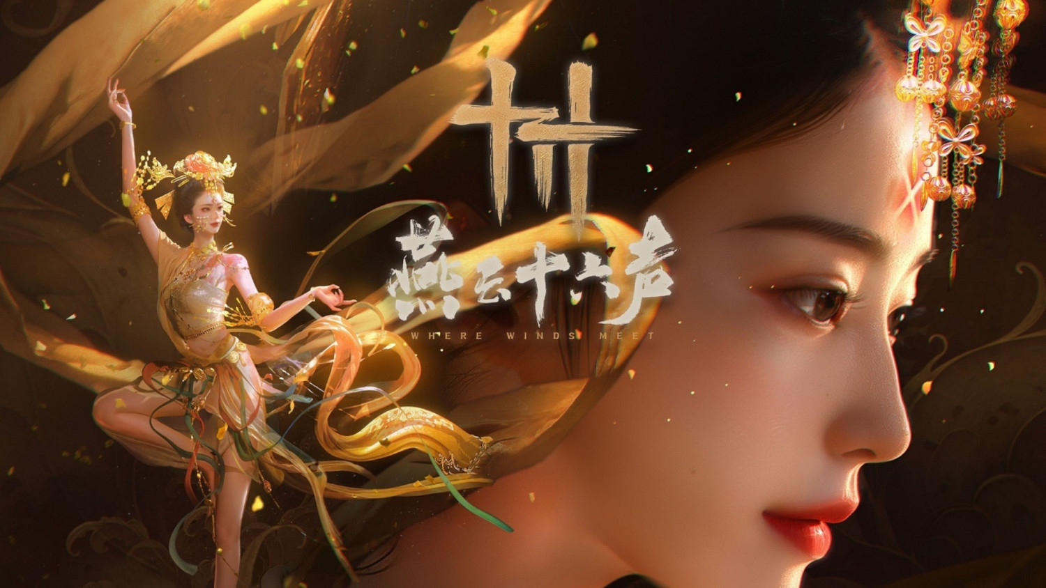 《燕雲十六聲》十六聲介紹 《燕雲十六聲》十六聲介紹