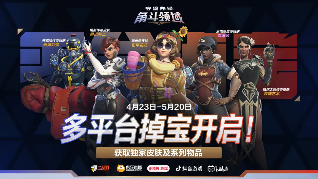 《鬥陣特攻》第 16 賽季來襲！顛覆性模式角鬥領域登場，英雄成長由你選擇