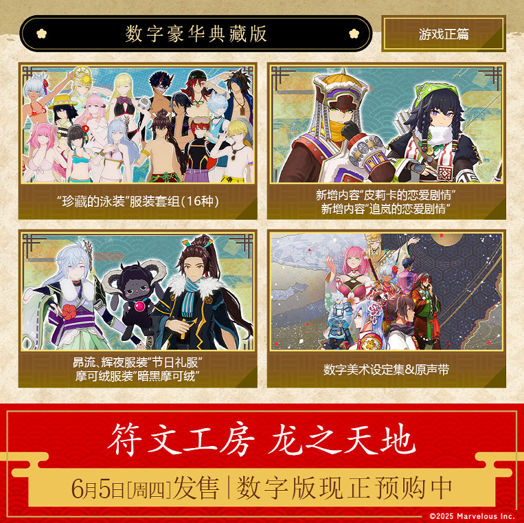 《符文工房 龍之天地》Switch 1&amp;2版預購同步開啟！第三支預告片現已公開！