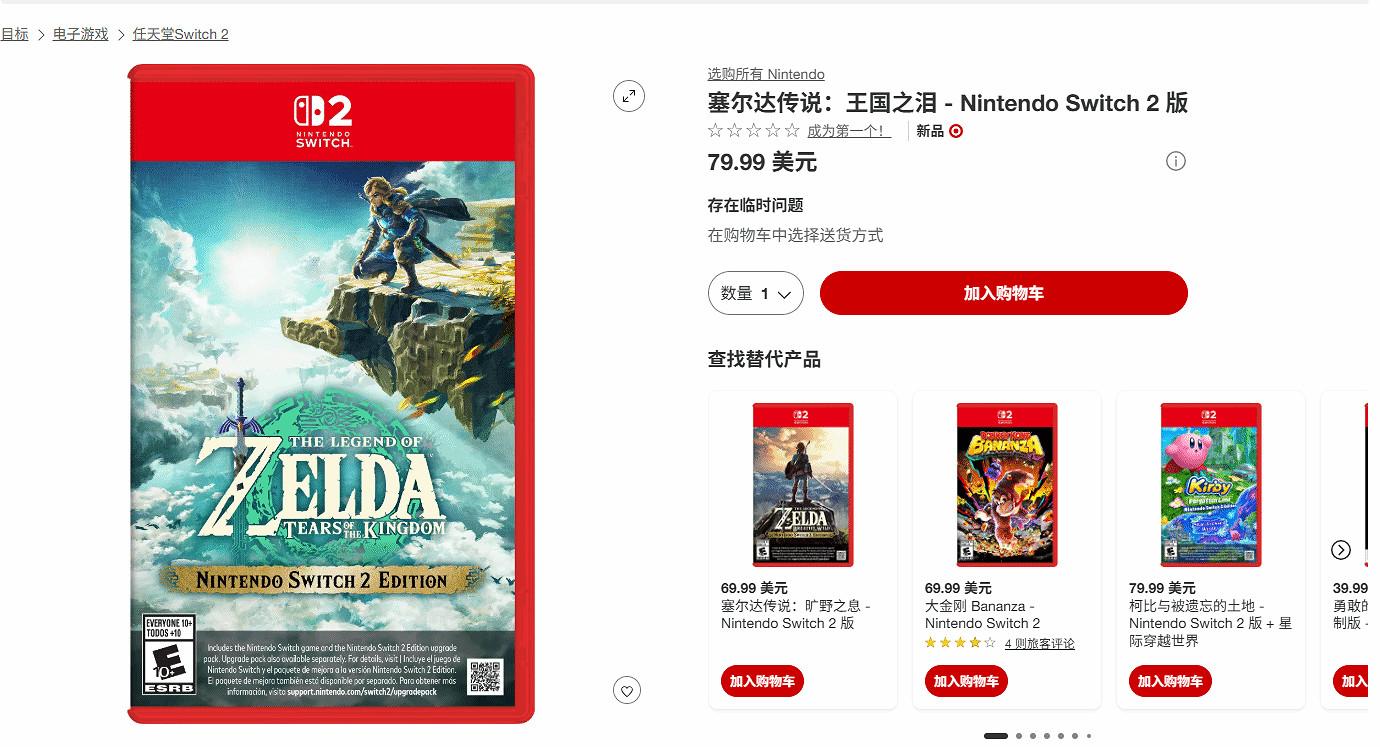Switch2《塞爾達王淚》開啟預購:實體卡帶+升級碼 Switch2《塞爾達王淚》開啟預購:實體卡帶+升級碼
