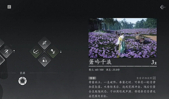 《燕雲十六聲》簫吟千浪關閉方法 《燕雲十六聲》簫吟千浪關閉方法