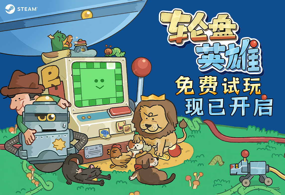 轉盤機碰上自走棋?超上頭休閒構築遊戲《輪盤英雄》開啟免費試玩! 轉盤機碰上自走棋?超上頭休閒構築遊戲《輪盤英雄》開啟免費試玩!