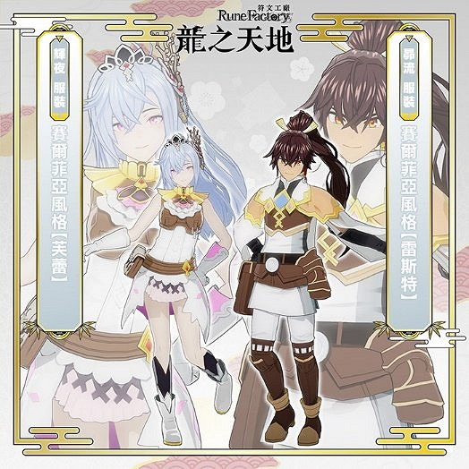 《符文工房:龍之天地》Switch 2實體版預購中 ! 《符文工房:龍之天地》Switch 2實體版預購中 !