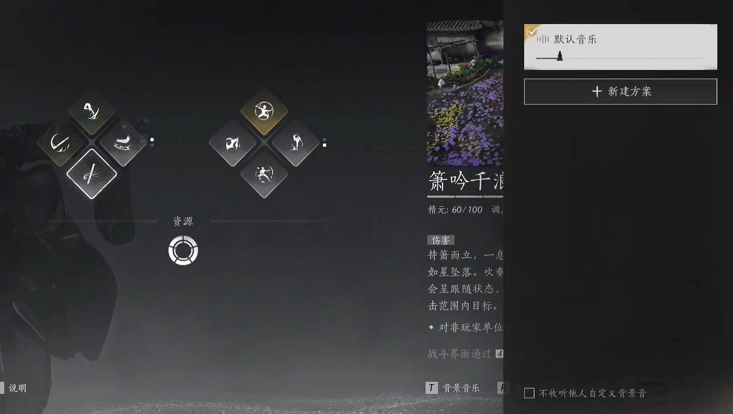 《燕雲十六聲》簫吟千浪關閉方法 《燕雲十六聲》簫吟千浪關閉方法