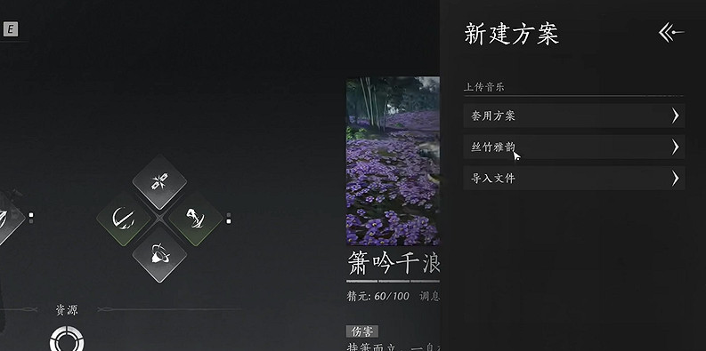 《燕雲十六聲》簫吟千浪自定義音樂方法介紹 《燕雲十六聲》簫吟千浪自定義音樂方法介紹