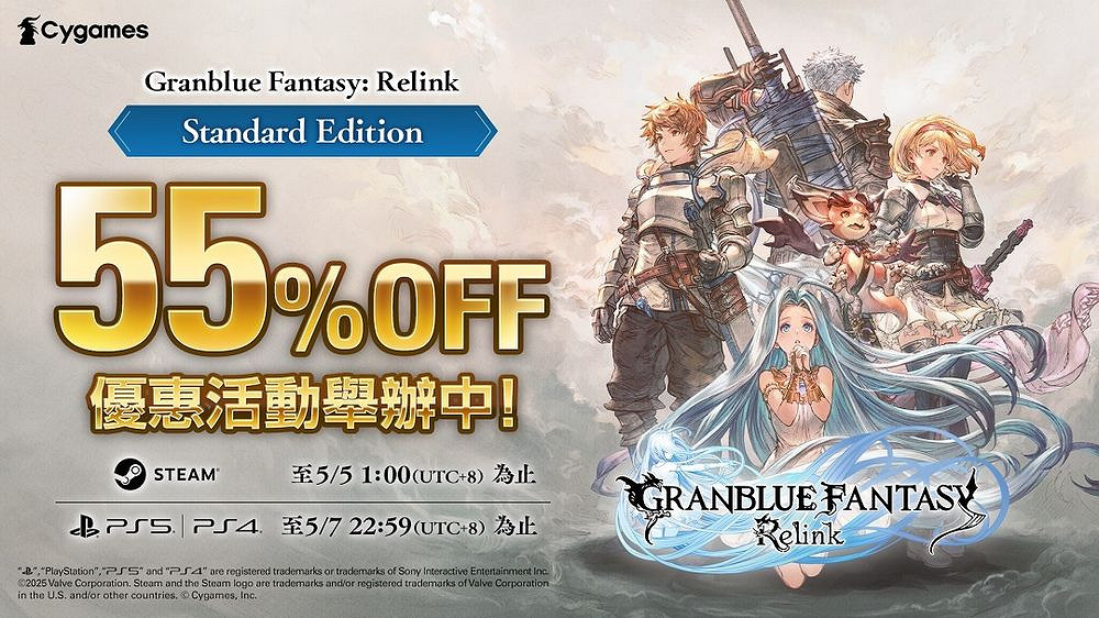 《碧藍幻想Relink》標準版推出55%優惠 助力玩家冒險 《碧藍幻想Relink》標準版推出55%優惠 助力玩家冒險