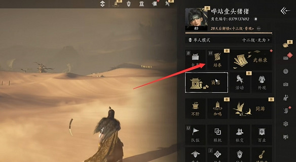 《燕雲十六聲》簫吟千浪關閉方法 《燕雲十六聲》簫吟千浪關閉方法