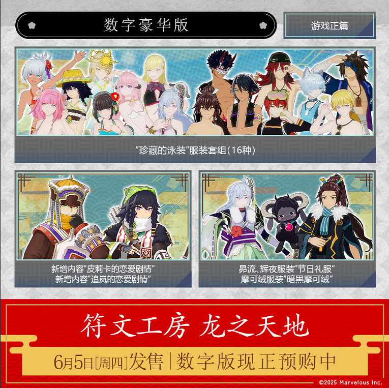 《符文工房 龍之天地》Switch 1&amp;2版預購同步開啟！第三支預告片現已公開！