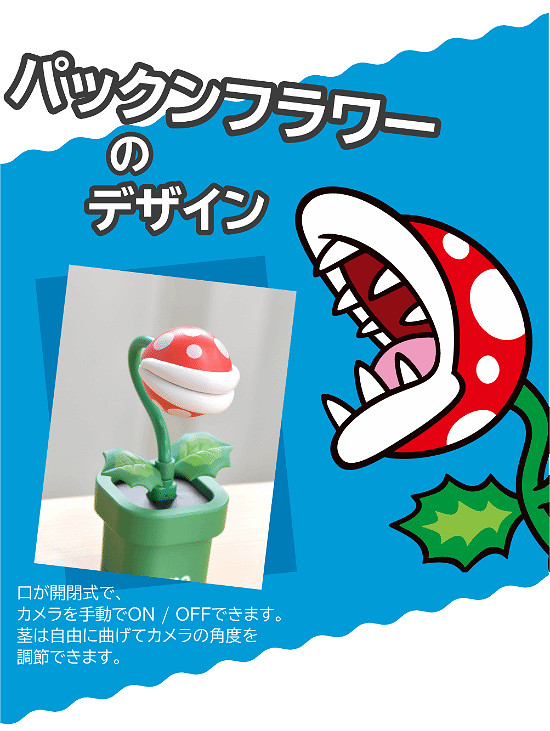 售價約新台幣1100元！這個Switch 2吞食花造型攝影機 好有趣