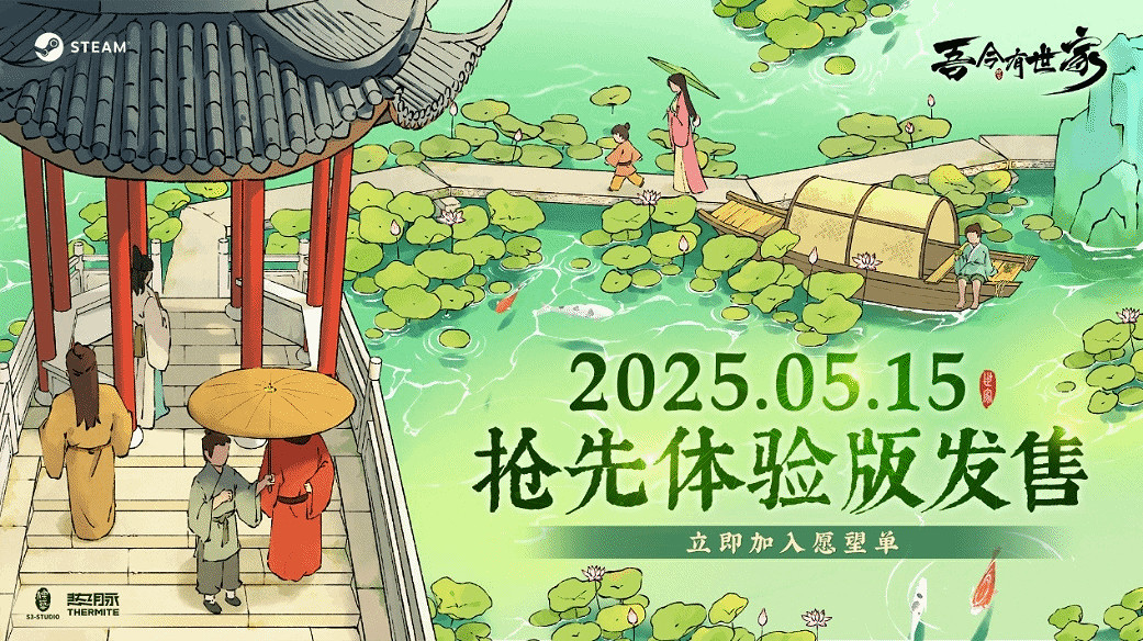 《吾今有世家》搶先體驗版5月15日上線 首發雙周9折 《吾今有世家》搶先體驗版5月15日上線 首發雙周9折