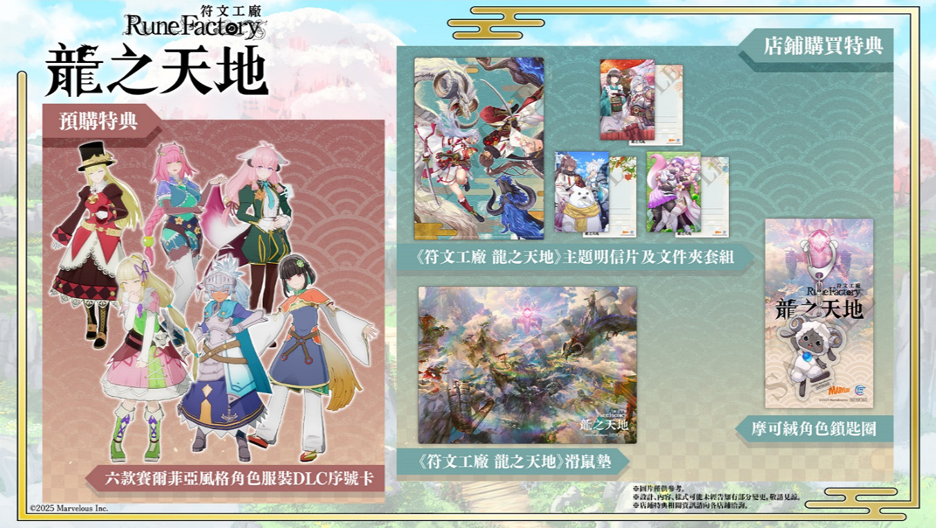 《符文工房 龍之天地》Switch 1&amp;2版預購同步開啟！第三支預告片現已公開！