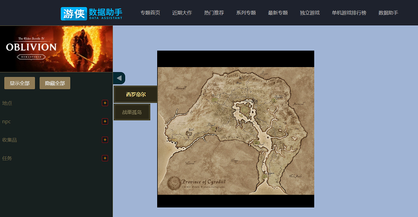 快人一步!《上古卷軸4:重製版》互動地圖來了 快人一步!《上古卷軸4:重製版》互動地圖來了