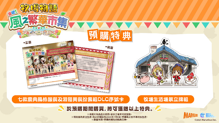 《牧場物語 來吧！風之繁華集市》公開首支介紹影片！Switch2版預購開啟