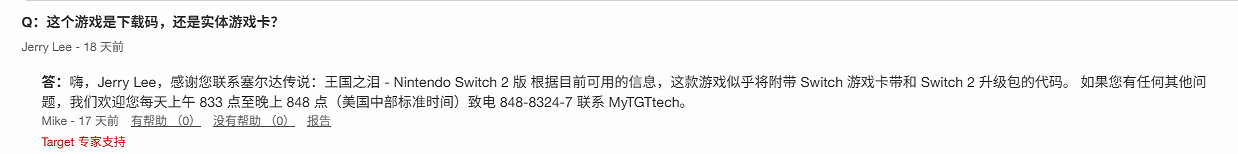Switch2《塞爾達王淚》開啟預購:實體卡帶+升級碼 Switch2《塞爾達王淚》開啟預購:實體卡帶+升級碼