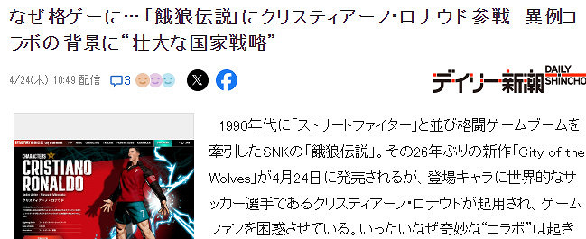 C羅加入《餓狼傳說》,SNK背後沙烏地阿拉伯金主意圖明顯? C羅加入《餓狼傳說》,SNK背後沙烏地阿拉伯金主意圖明顯?
