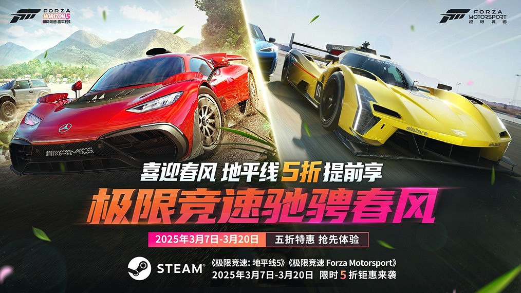 搶跑春促!Forza系列五折提前享! 搶跑春促!Forza系列五折提前享!