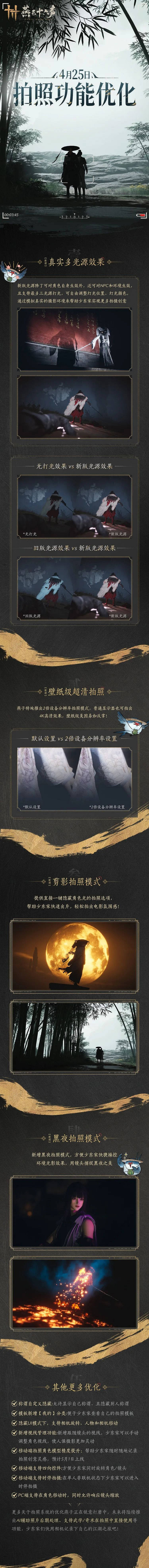 《燕雲十六聲》1.8版本更新內容一覽 《燕雲十六聲》1.8版本更新內容一覽