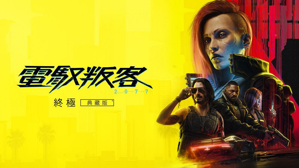 港服Switch2《馬車世界》499港幣《2077》539港幣