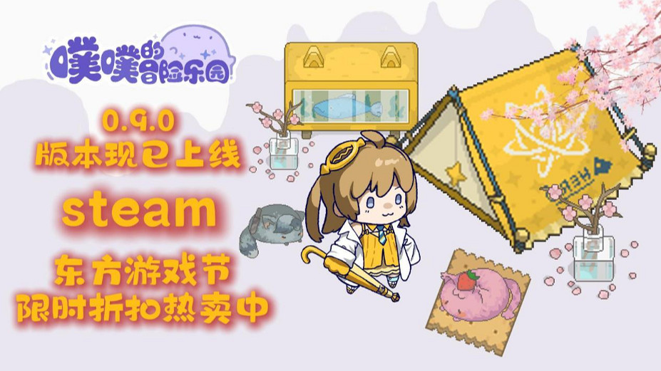 新英雄!新系統!《噗噗的冒險樂園》0.9版本更新! 新英雄!新系統!《噗噗的冒險樂園》0.9版本更新!