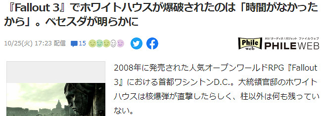 開發者披露《輻射3》白宮為何是廢墟 因為沒時間做完整版 開發者披露《輻射3》白宮為何是廢墟 因為沒時間做完整版
