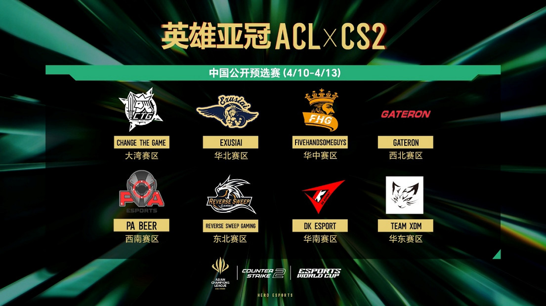 《CS2》英雄亞冠聯賽ACL賽事內容匯總 《CS2》英雄亞冠聯賽ACL賽事內容匯總