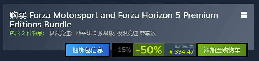 《極限競速:地平線5》《極限競速》系列限時5折優惠! 《極限競速:地平線5》《極限競速》系列限時5折優惠!