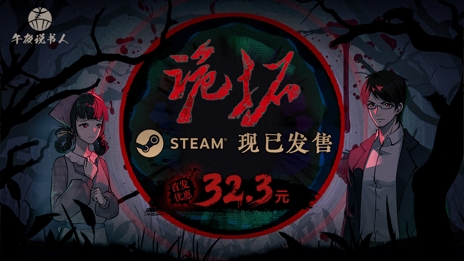 進村啦!中式民俗題材懸疑推理遊戲《詭拓》現已發售 進村啦!中式民俗題材懸疑推理遊戲《詭拓》現已發售