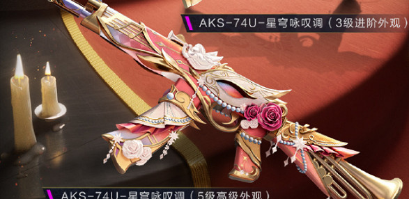 和平精英星河歌劇皮膚特效一覽 和平精英星河歌劇皮膚特效一覽