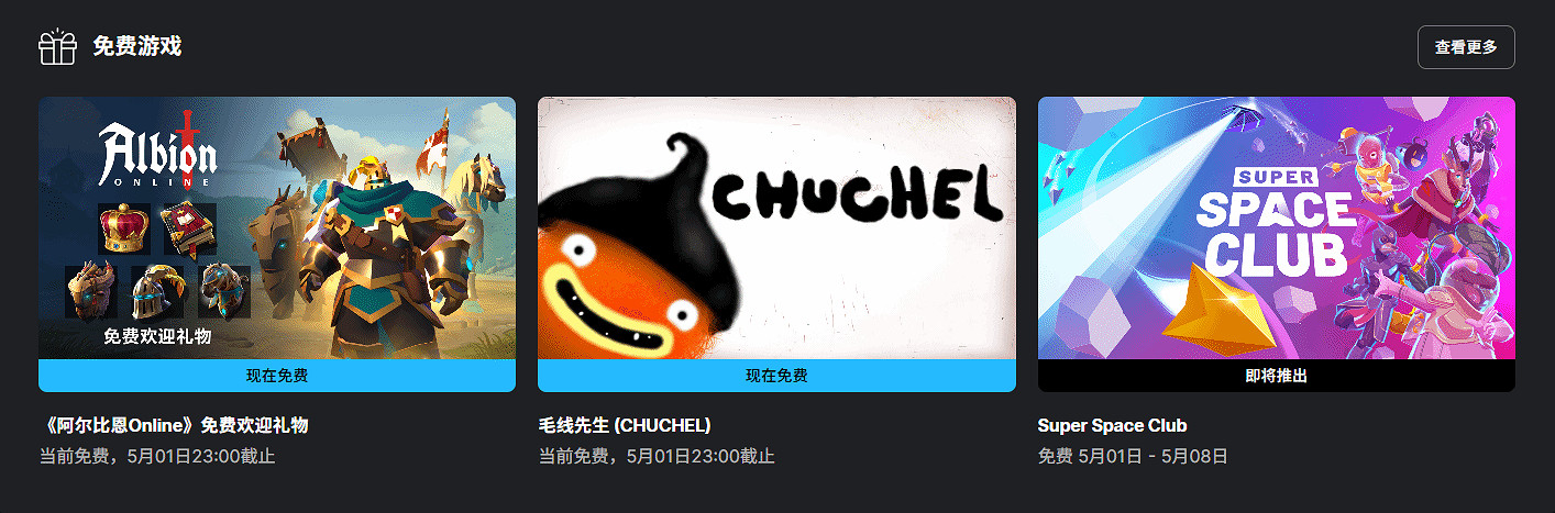 Epic喜加二:《阿爾比恩Online》道具組合包和《毛線先生》免費領取! Epic喜加二:《阿爾比恩Online》道具組合包和《毛線先生》免費領取!