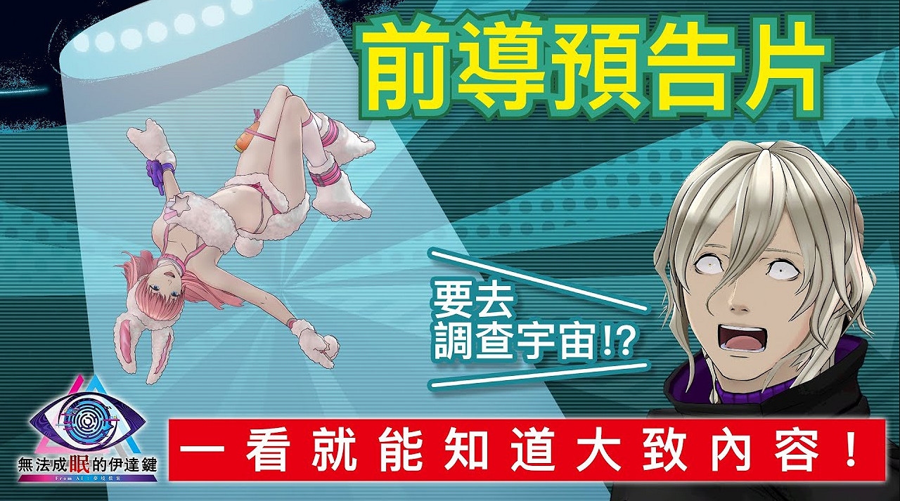 A書戰神!《無法成眠的伊達鍵》PV放出！工口本仍健在