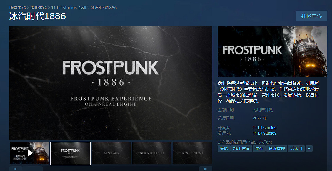 早報:《冰汽時代》初代作品官宣重製 Epic喜加二 早報:《冰汽時代》初代作品官宣重製 Epic喜加二