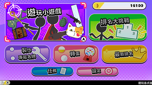 《似曾相識的「那些遊戲」》正式上線 火柴人挑戰升級 《似曾相識的「那些遊戲」》正式上線 火柴人挑戰升級