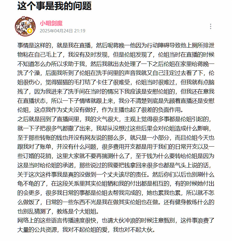 lol主播“小明劍魔”回應近期爭議 公開向妻子認錯