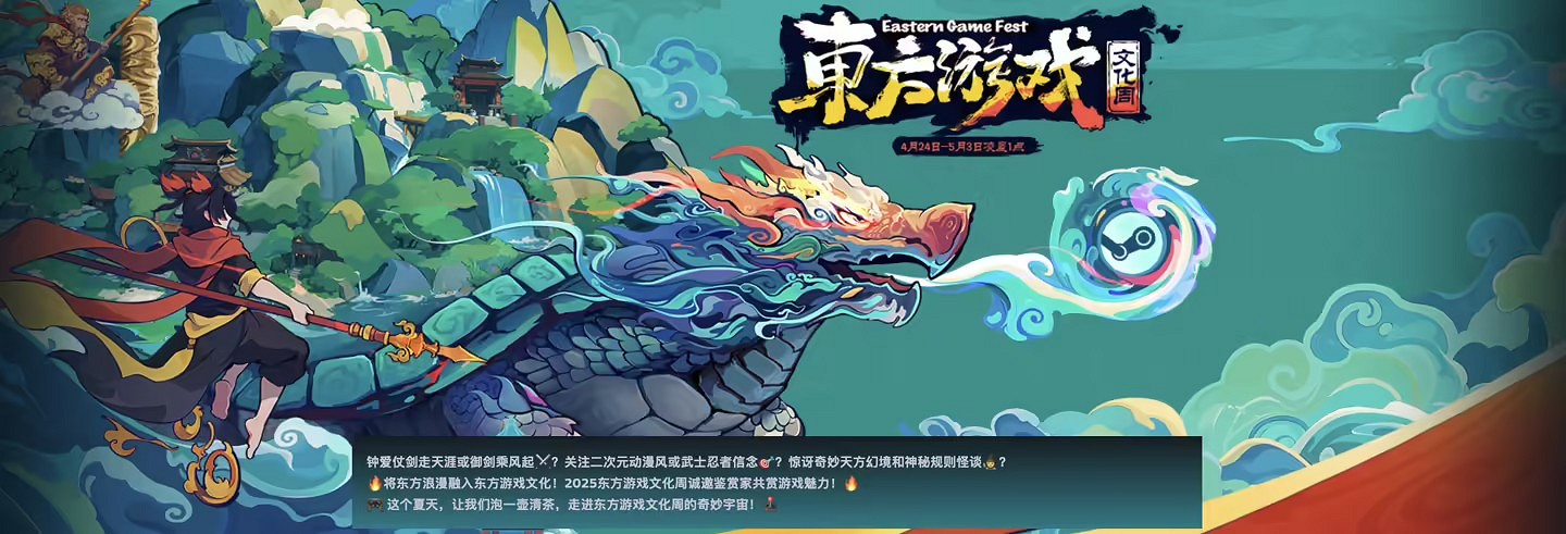 感受東方風格的魅力！Steam開啟東方遊戲文化周活動