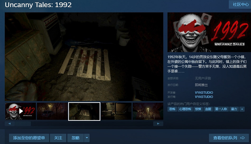 描寫人性陰暗面恐怖遊戲《Uncanny Tales:1992》發售