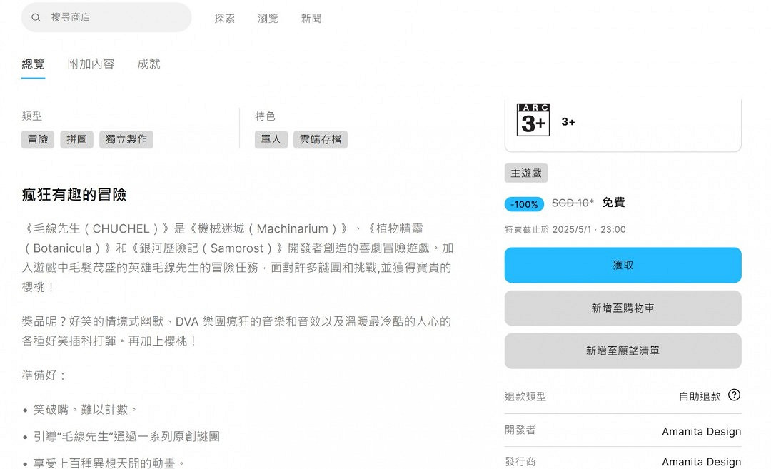 Epic喜加一!免費領取冒險遊戲《毛線先生》 Epic喜加一!免費領取冒險遊戲《毛線先生》