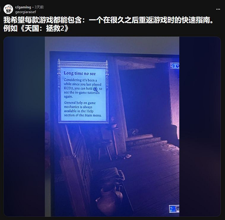 《天國降臨: 救贖2》快速指南功能被玩家奉為行業標杆！