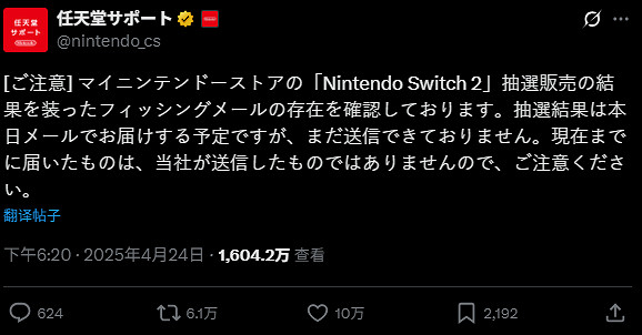 任天堂警告大量NS2申購釣魚郵件橫行 官方並未單獨發送結果 任天堂警告大量NS2申購釣魚郵件橫行 官方並未單獨發送結果