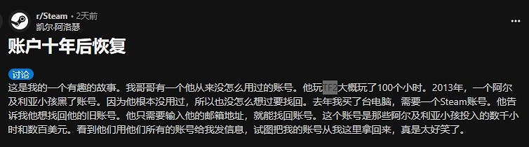 玩家收複被盜10年Steam帳號:意外"收獲"幾百美元! 玩家收複被盜10年Steam帳號:意外"收獲"幾百美元!