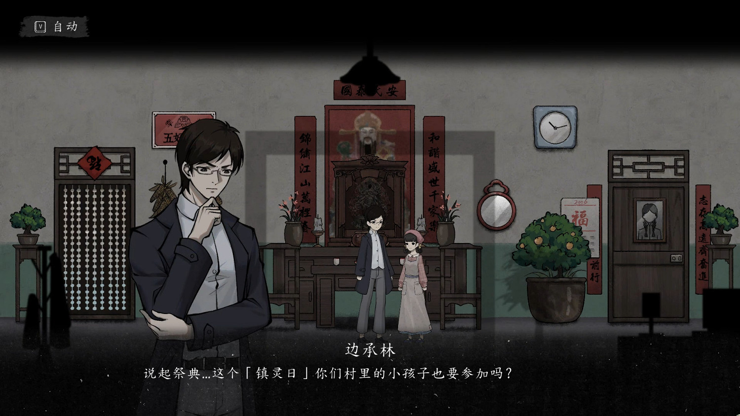 進村啦!中式民俗題材懸疑推理遊戲《詭拓》現已發售 進村啦!中式民俗題材懸疑推理遊戲《詭拓》現已發售