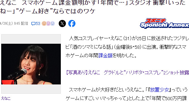 Coser頂流Enako透露自己遊戲課金額 玩家驚歎 Coser頂流Enako透露自己遊戲課金額 玩家驚歎