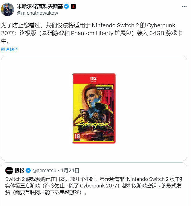 CDPR談NS2版《2077》:將遊戲塞進64G卡帶太難了！