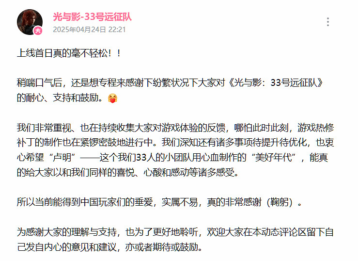 《光與影》大受玩家歡迎！官方發文致謝玩家