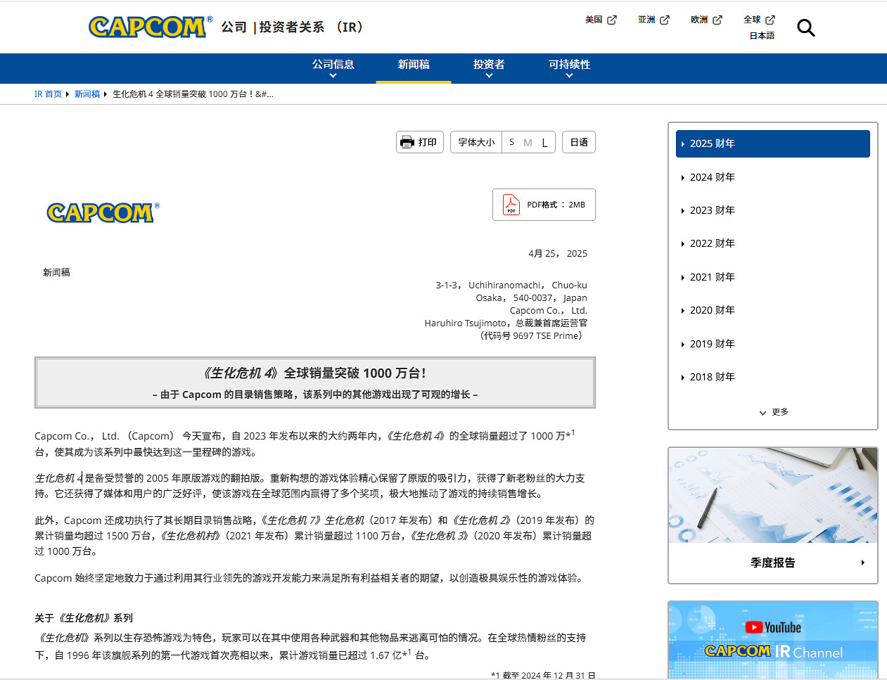 卡普空宣布《惡靈古堡》系列總銷量1.67億！鎮店之寶