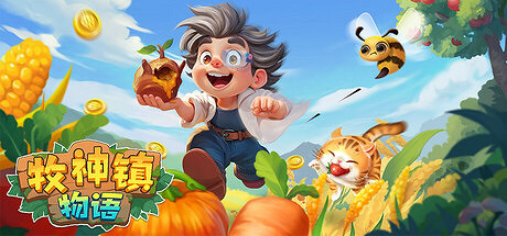 從零開始當農場主,不再是普通的種地! 從零開始當農場主,不再是普通的種地!