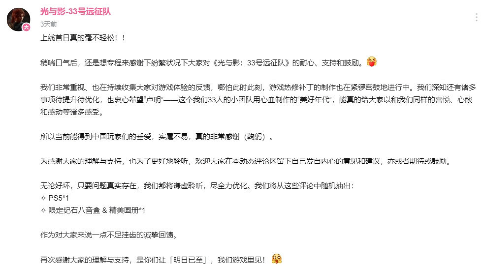 《光與影》官號發文致謝玩家 得到垂愛屬實不易! 《光與影》官號發文致謝玩家 得到垂愛屬實不易!