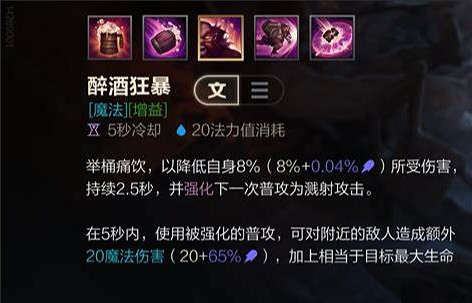 《英雄聯盟》酒桶技能改名虛驚一場?原意符合歐盟規範