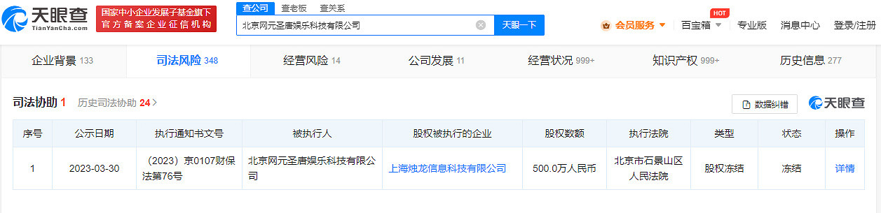 古劍奇譚遊戲方被凍結500萬股權 期限三年 古劍奇譚遊戲方被凍結500萬股權 期限三年